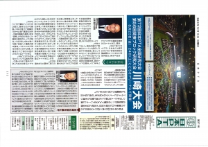 日Ｐ新聞371号