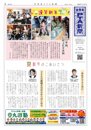 令和6年度12・1月号（第630号）