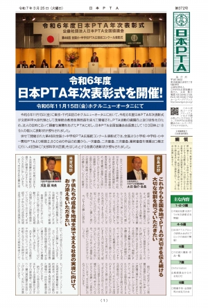 日P新聞 第372号
