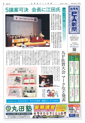 令和4年度6・7月号（第617号）