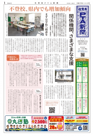 令和5年度1・2・3月号（第625号）