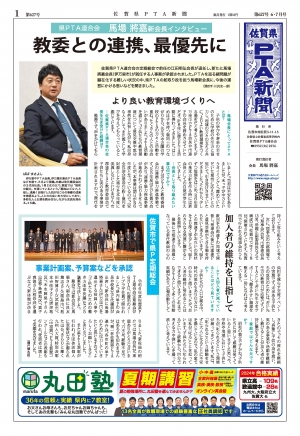 令和6年度6・7月号（第627号）