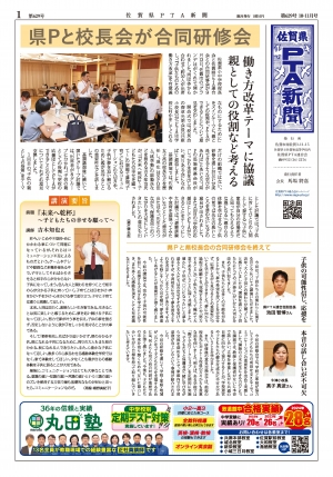 令和6年度10・11月号（第629号）